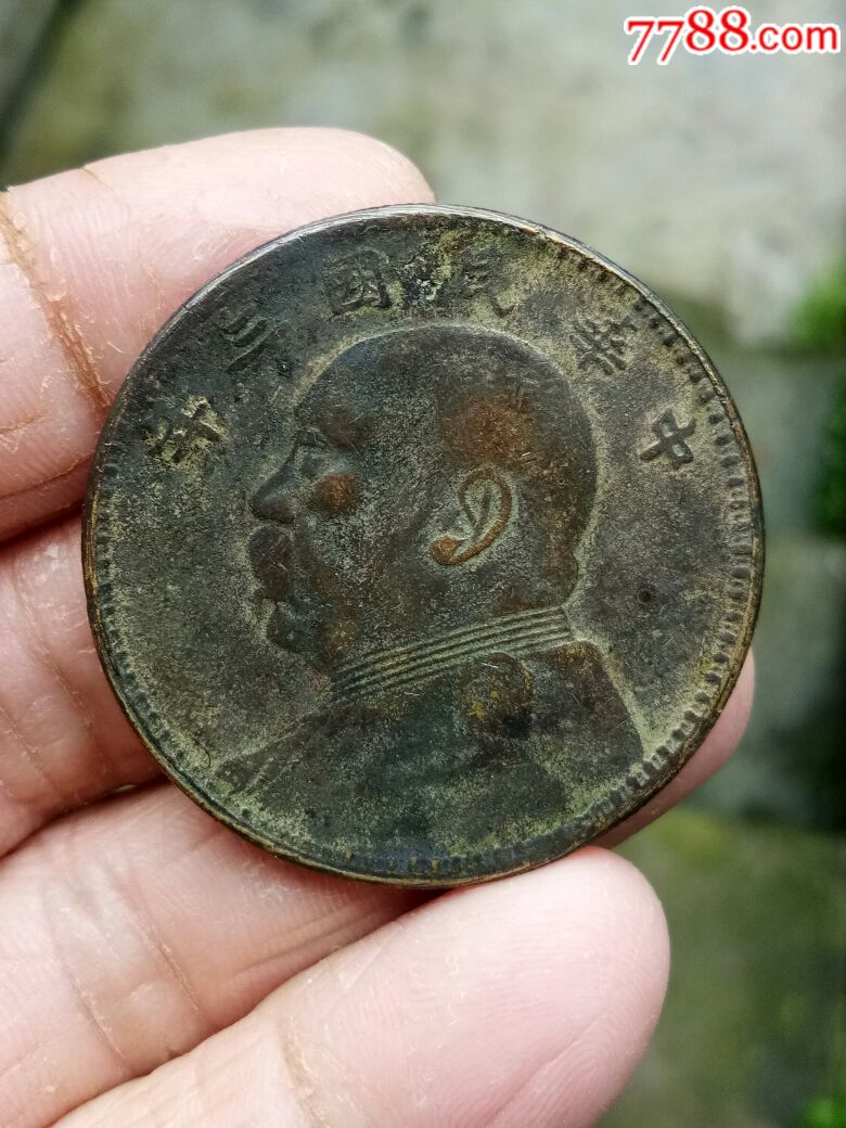 袁大头黄铜样币,老版