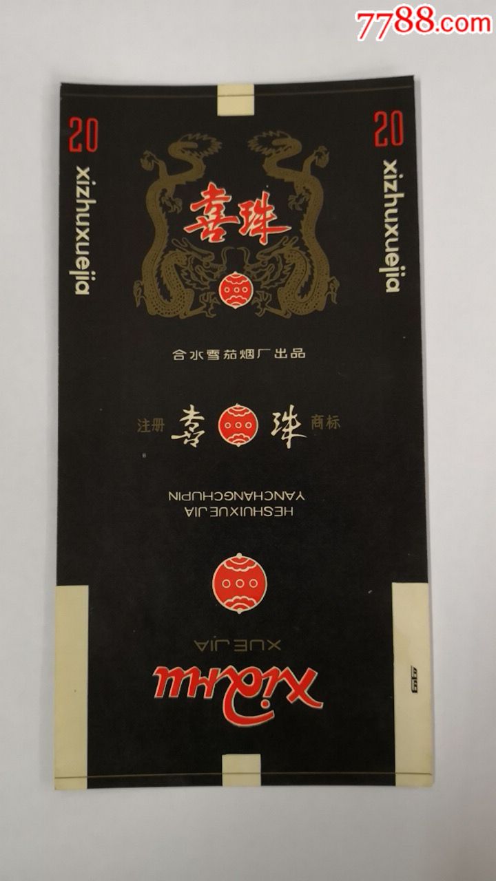 喜珠有注册