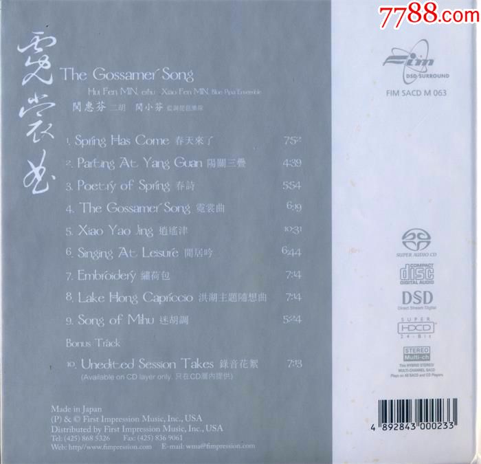 闵惠芬霓裳曲胡琴专辑thegossamersongsacd