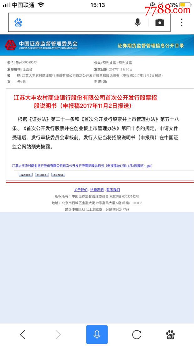 拟上市公司大丰银行(大丰农村信用社)