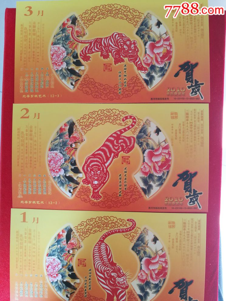 2010年生肖虎剪纸普卡样张十二枚