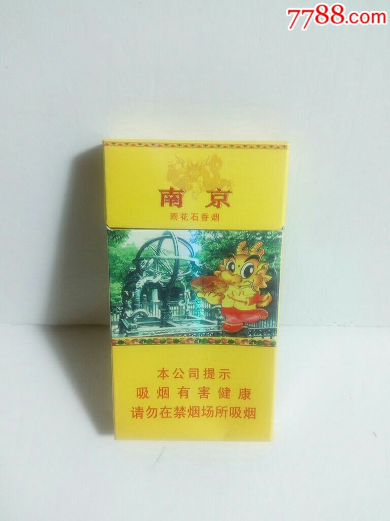 南京/雨花石/细支-价格:2元-se64815244-烟标/烟盒-零售-7788收藏