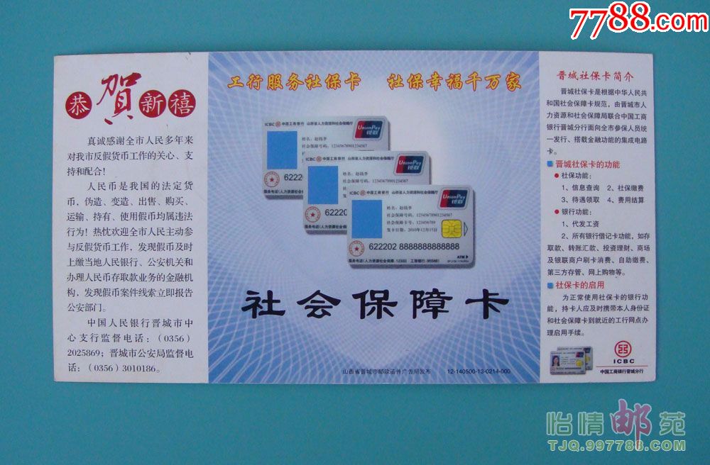 第十五届中华集邮展览开幕日原地实寄片社会保障卡图