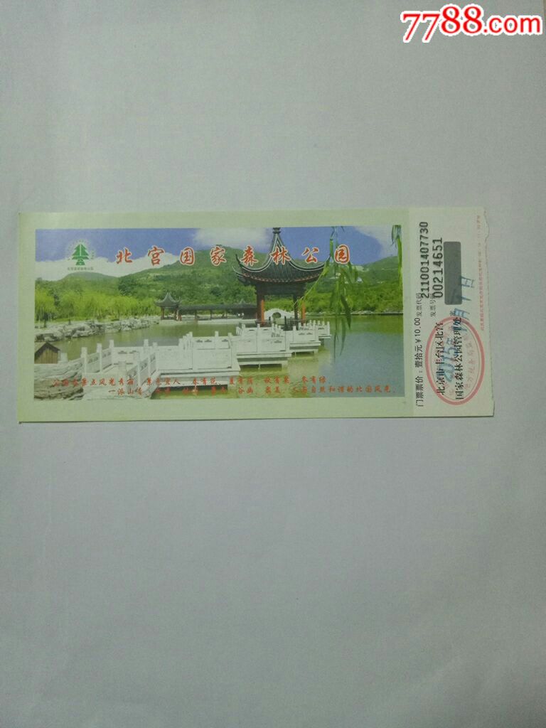 北宫国家森林公园2