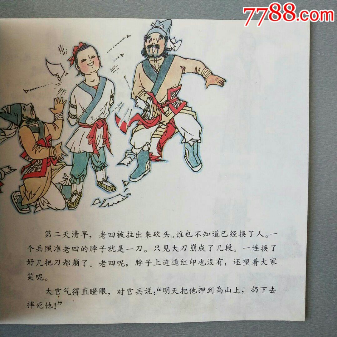 24开连环画刘家五兄弟