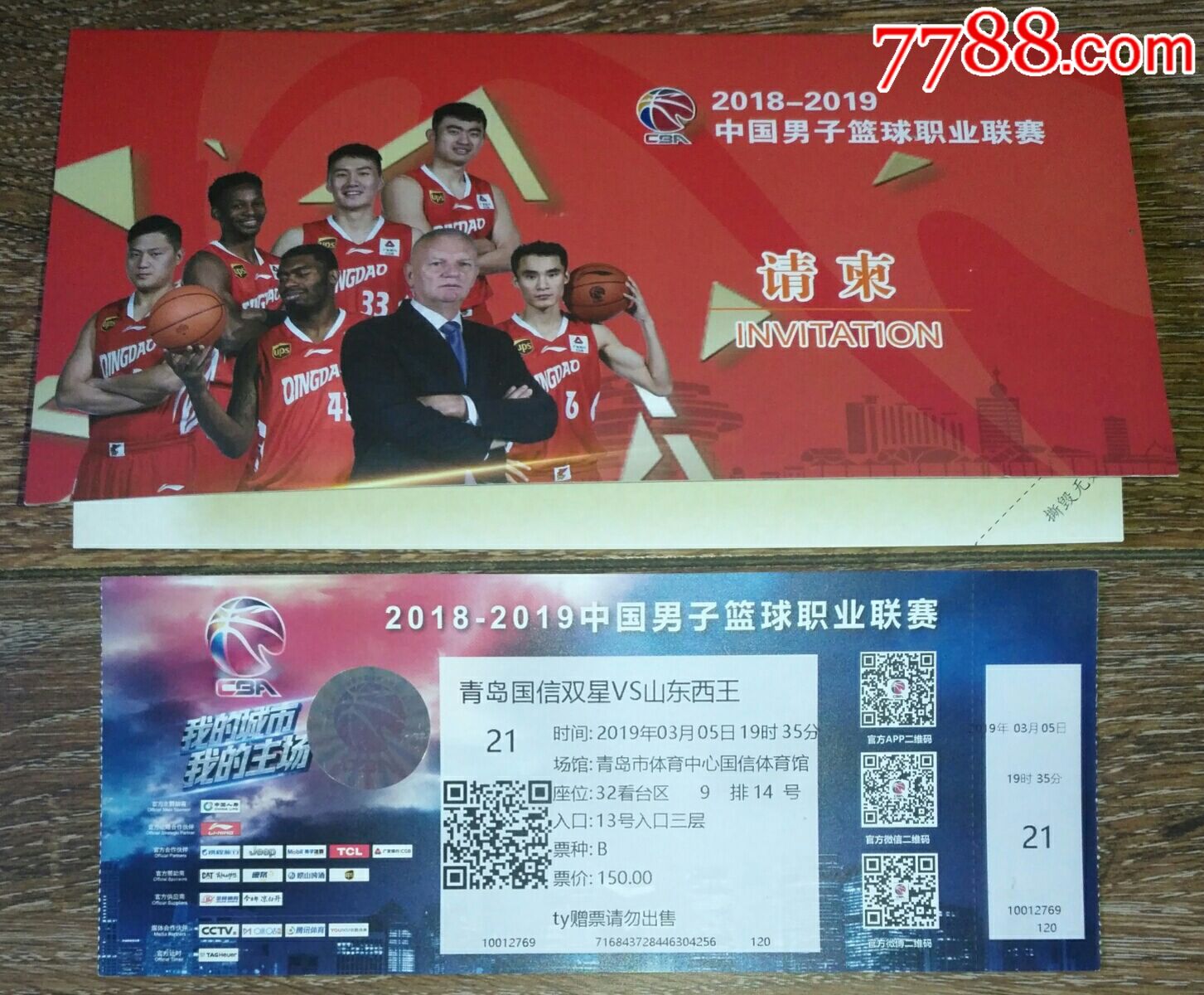 2018-2019中国男子篮球职业联赛【青岛双星V