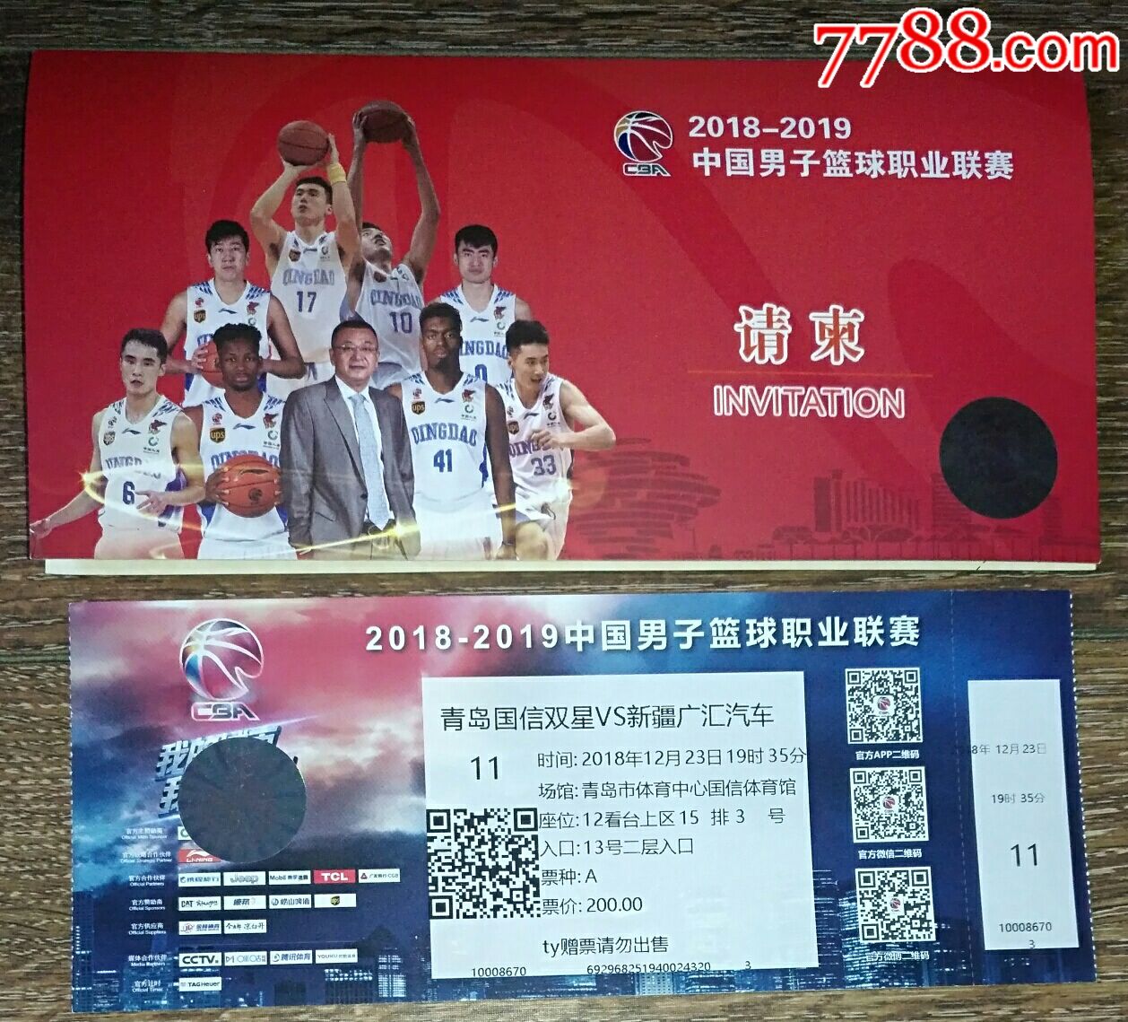 2018-2019中国男子篮球职业联赛【青岛双星V