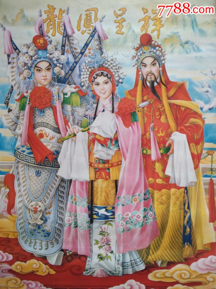 龙凤呈祥年画【画样保真包邮】