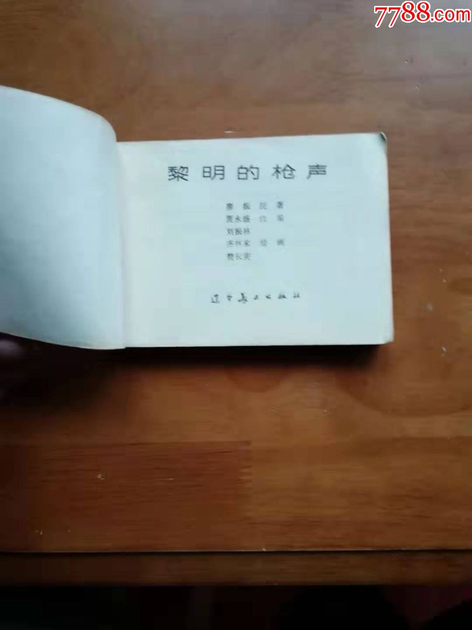 黎明的枪声