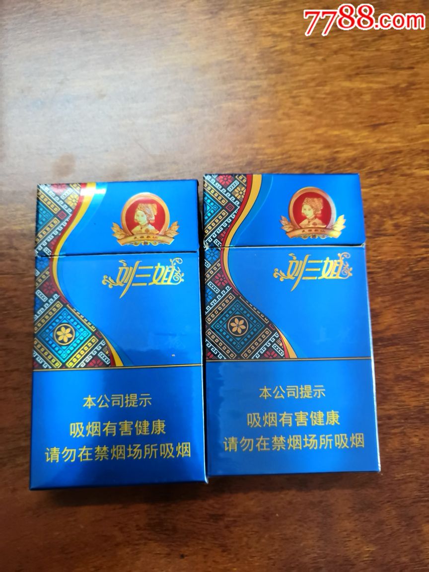 刘三姐细支16版一对