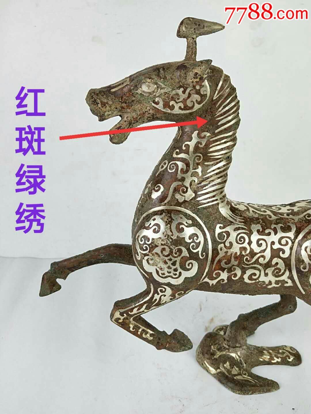 清代,出土古代搓银青铜马摆件.