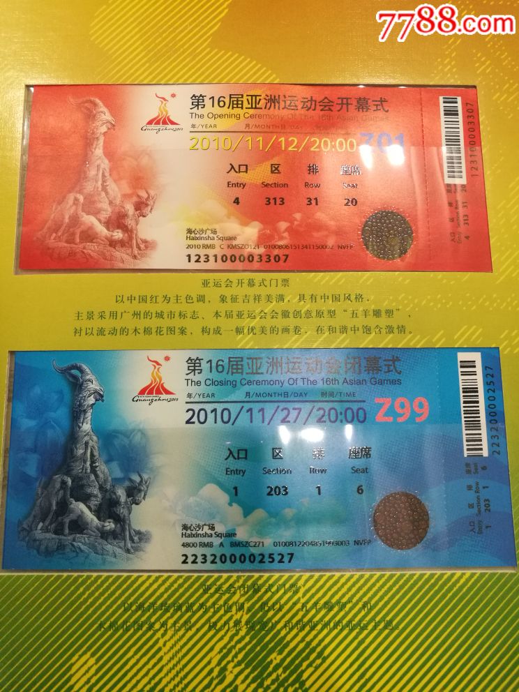 广州亚运会门票珍藏册