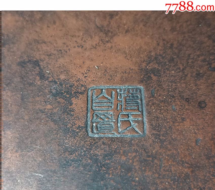 民国泉石款紫砂格洗底蒋氏自置款文房雅器包真包老