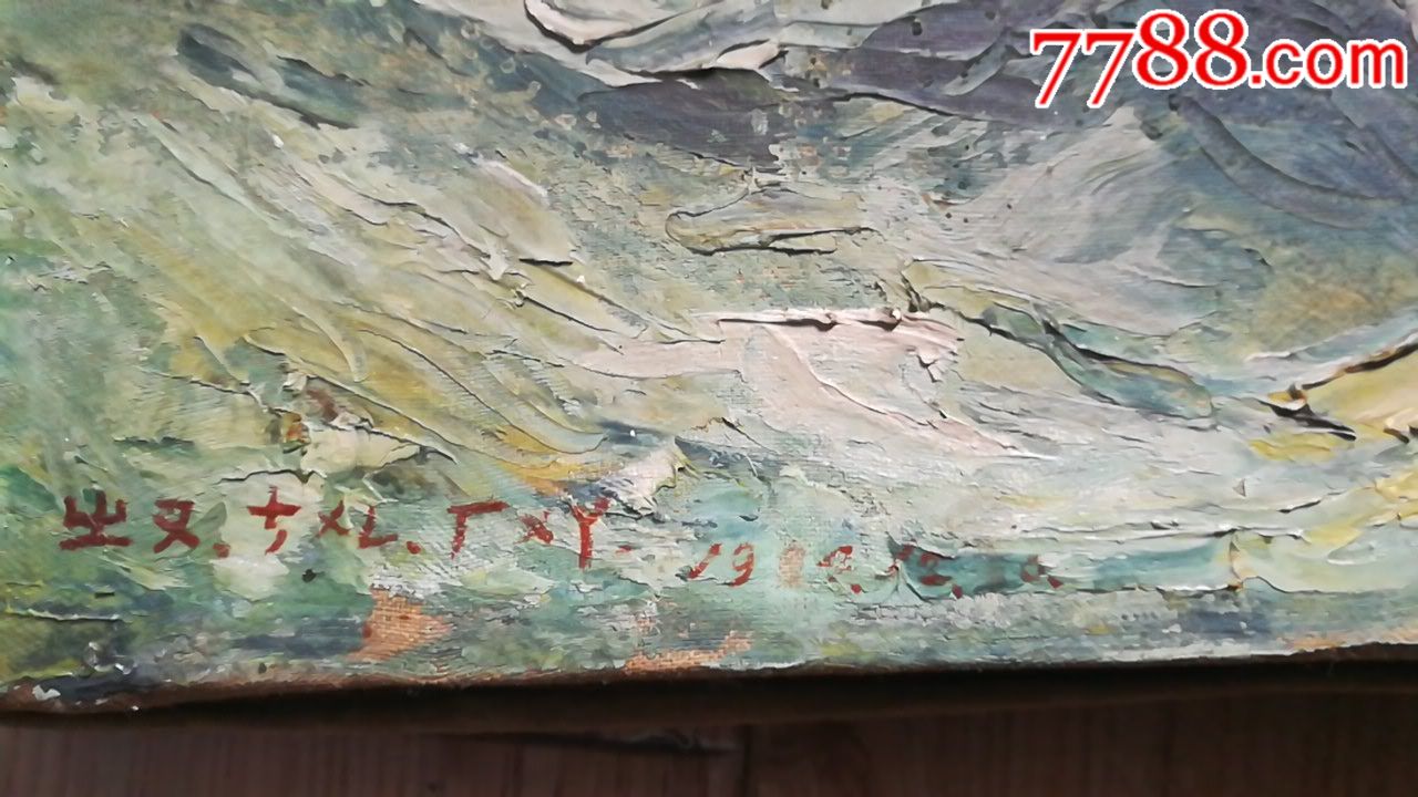 民国时期非常不错的老油画