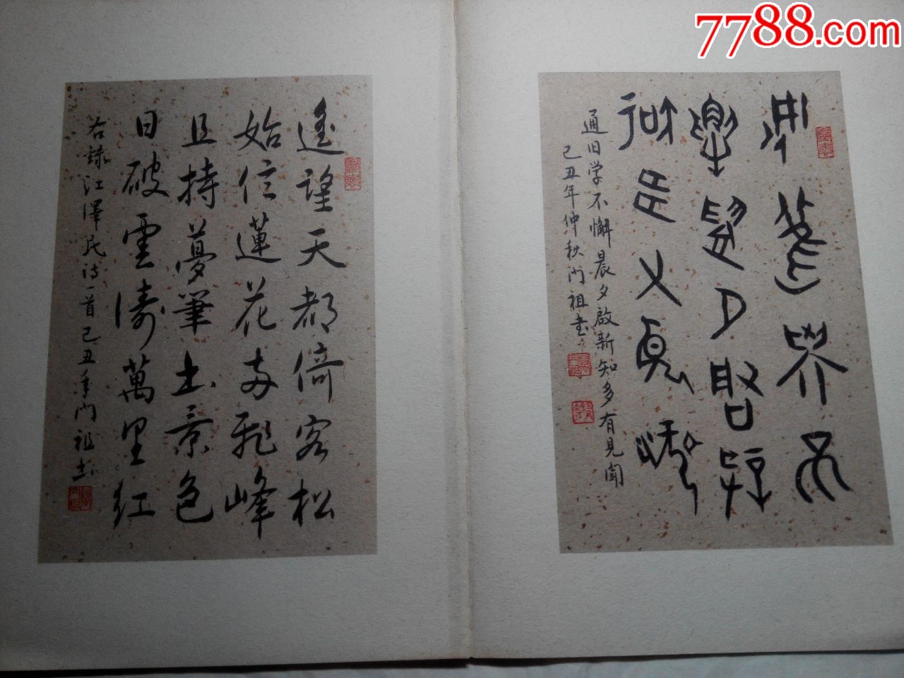 万门祖墨迹选(一)折叠式