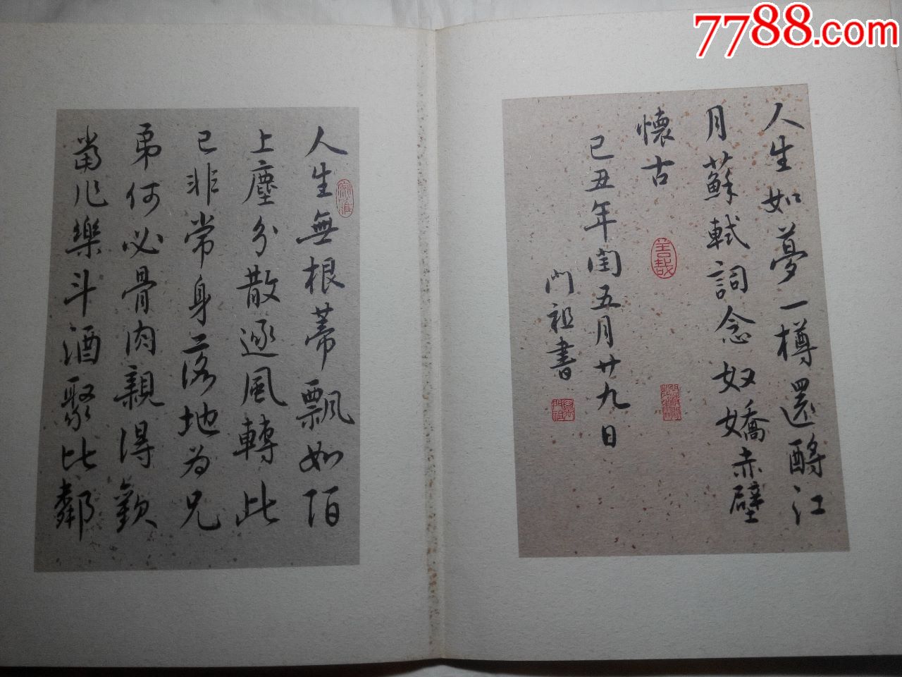 万门祖墨迹选(一)折叠式