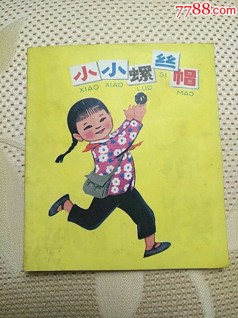 小小螺丝帽