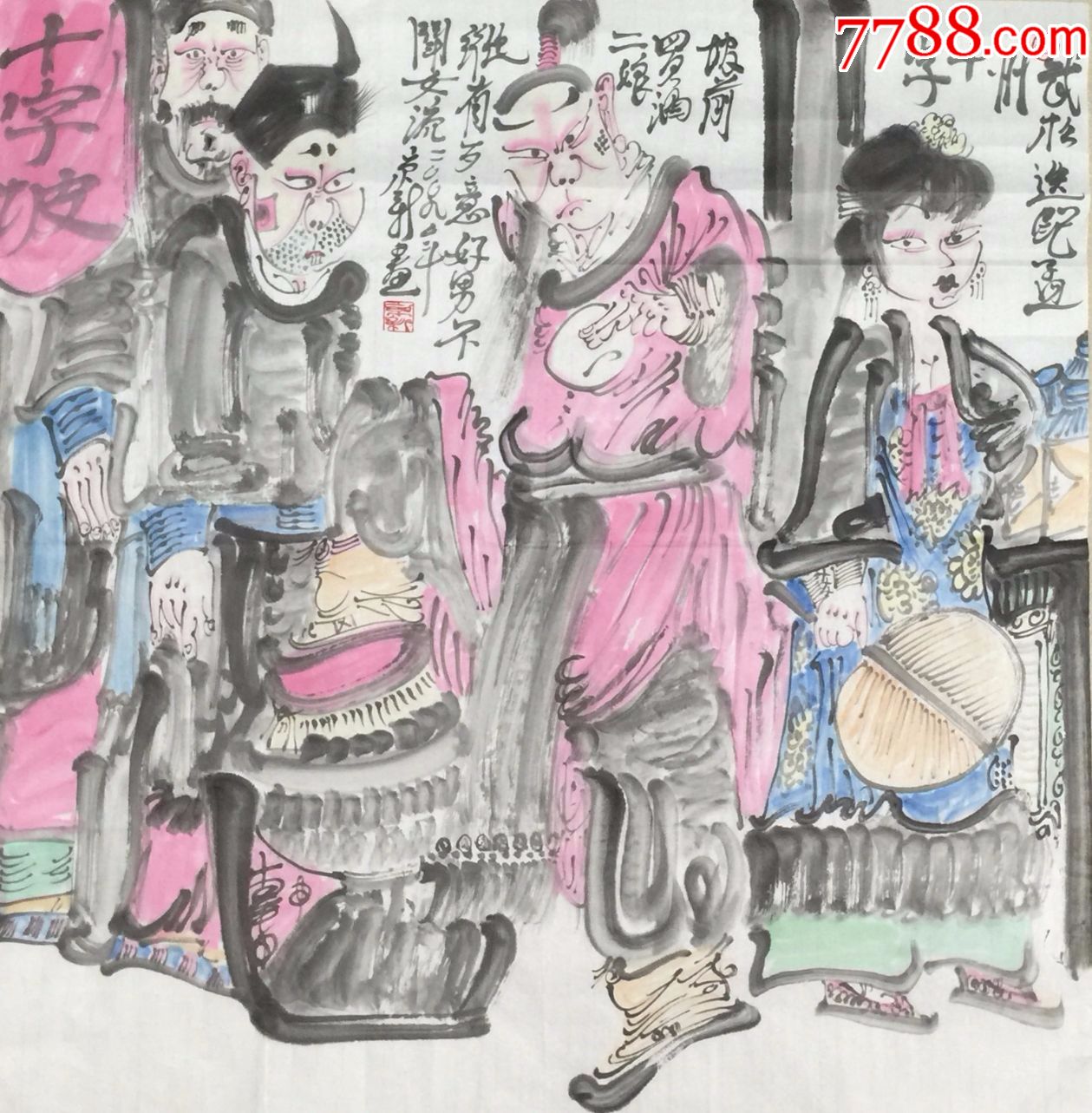 【周京新】江苏省美协主席,江苏省美术馆馆长,手绘四尺斗方人物画(68*