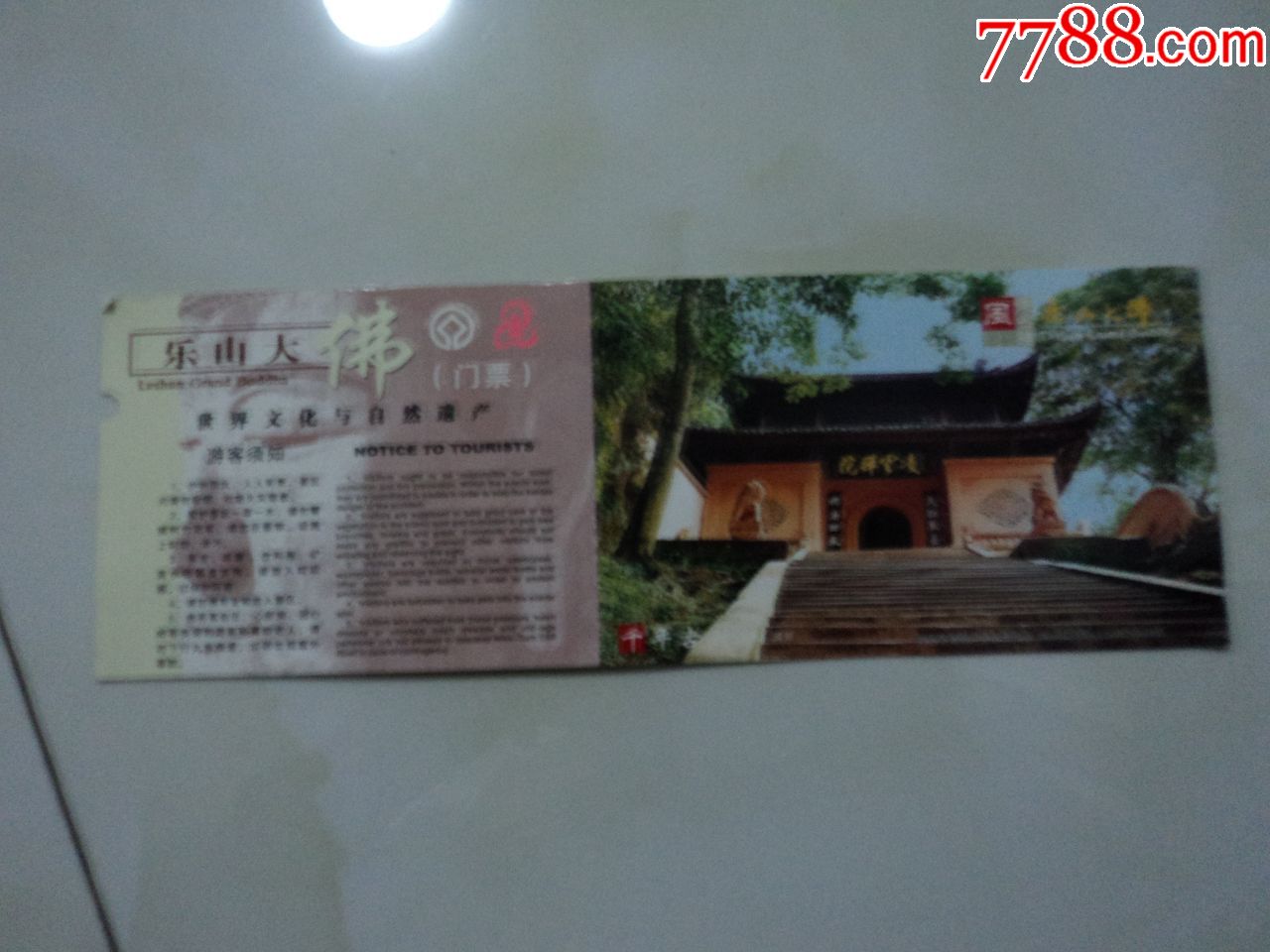乐山大佛--峨眉山,旅游景点门票【红星书店】_第1张_7788门票收藏