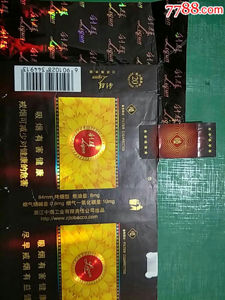 浙江中烟84横软金色阳光利群拆包12版全封(8-0.8-10*344913)