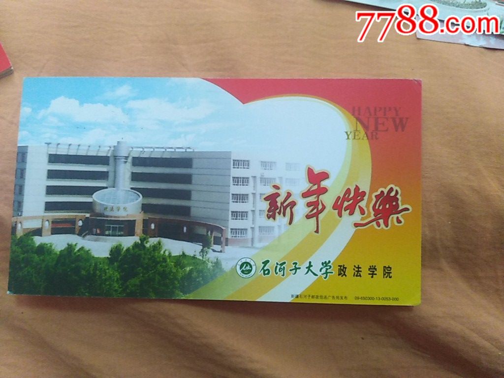 石河子大学政法学院
