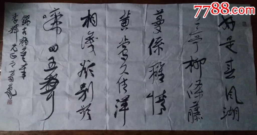 著名书法家葛昌永作品