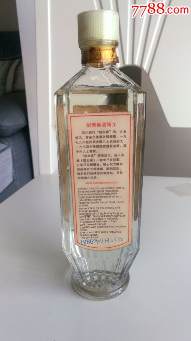 1986年中国四川绵竹剑南春酒厂出品【剑南春】未开封满酒一瓶,品好