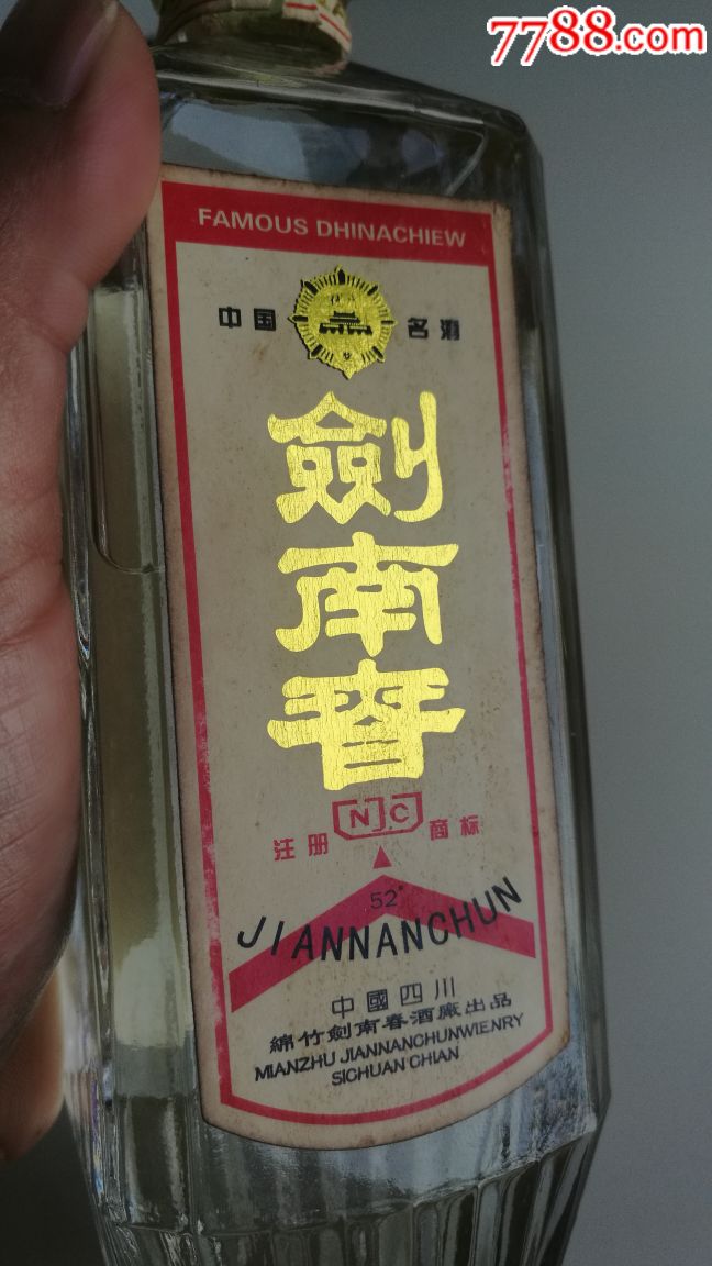 1986年中国四川绵竹剑南春酒厂出品【剑南春】未开封满酒一瓶,品好