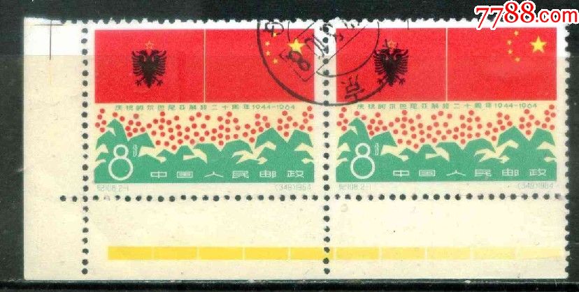 纪91鲁迅诞生80周年盖销邮票上品
