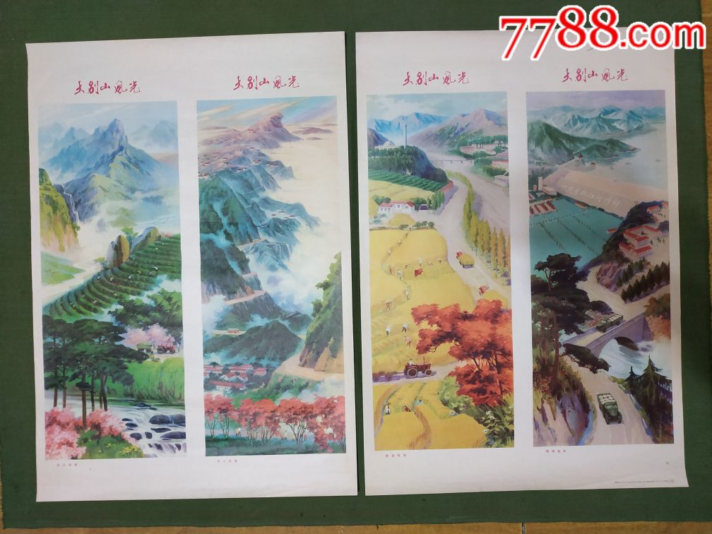 1979年一印《大别山风光》两张一套