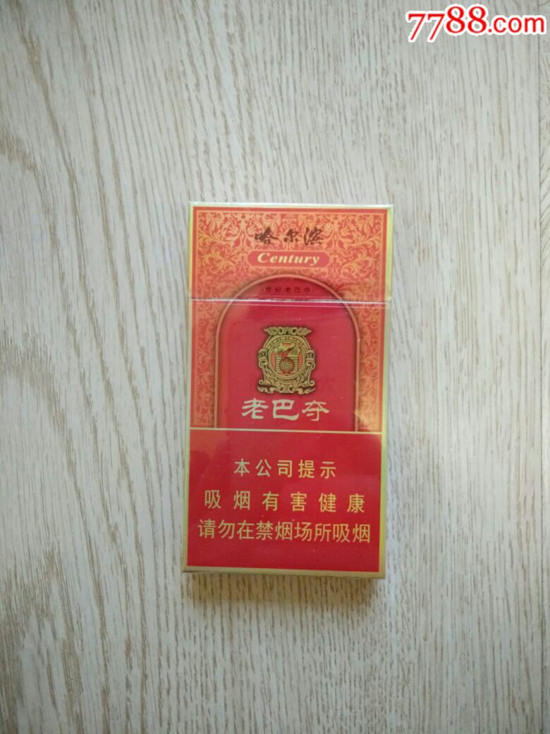 细支老巴夺(条码版)少见