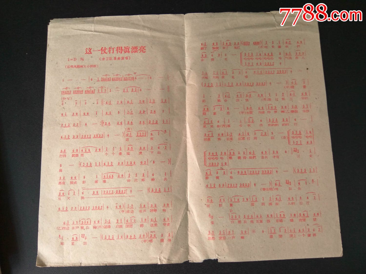 歌单(洪湖赤卫队)