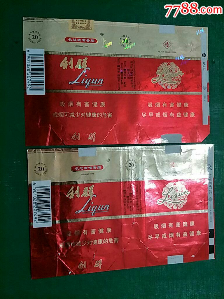 浙江中烟84横软长嘴利群拆包12版二种(含焦量不同)