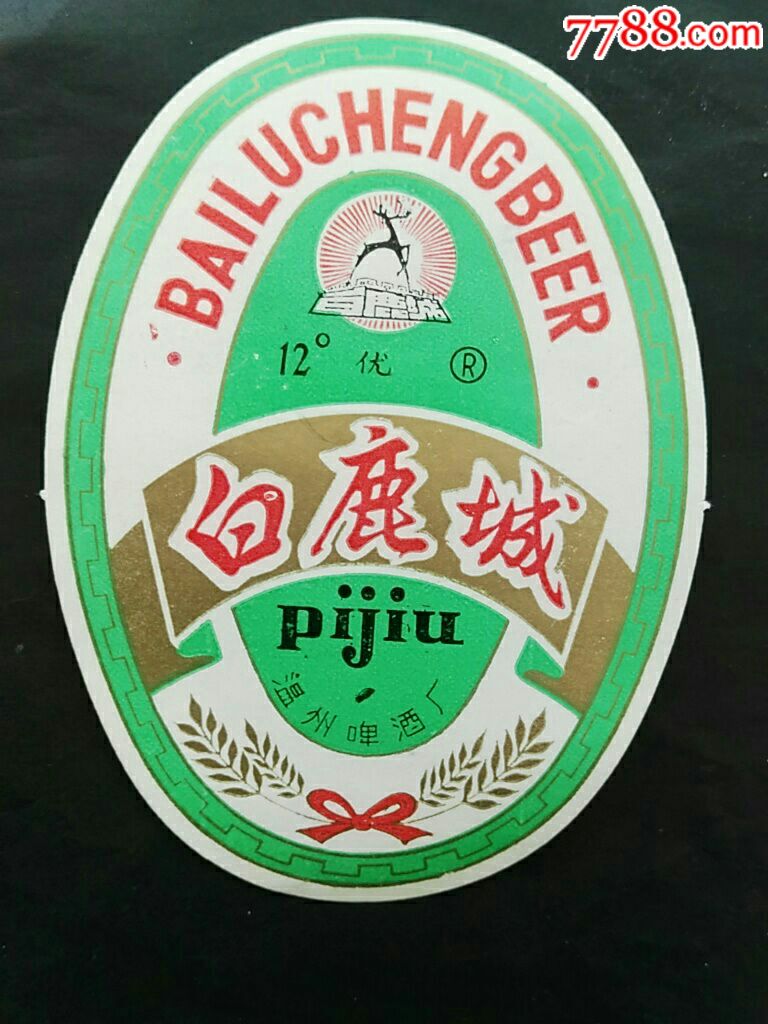 浙江温州白鹿城啤酒标