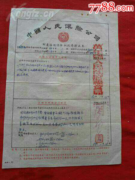1953年保险单《中国人民保险公司》万年县人民政府粮食局保单正本