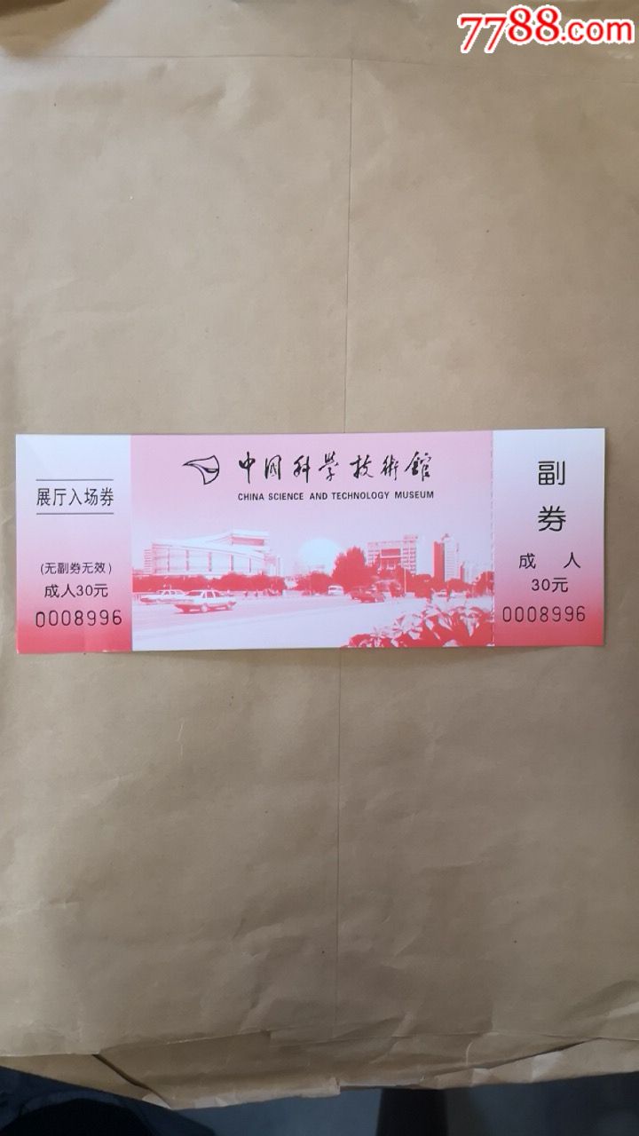 中国科技馆门票