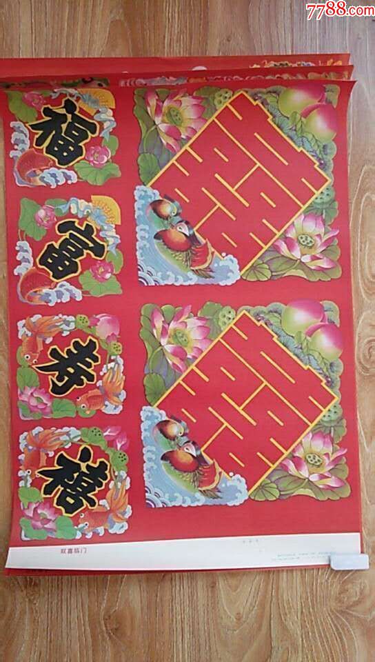 双喜临门