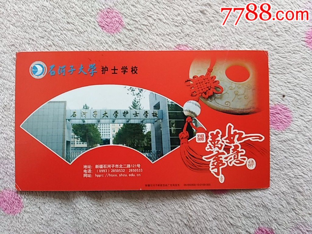 新疆石河子大学护士学校