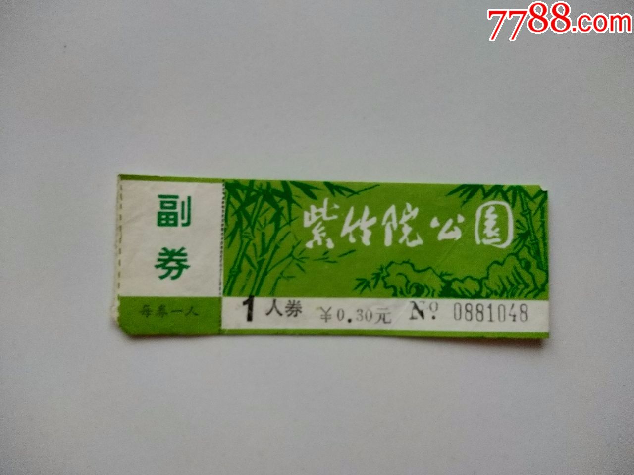 紫竹院公园_旅游景点门票_京西纸品专卖【7788收藏