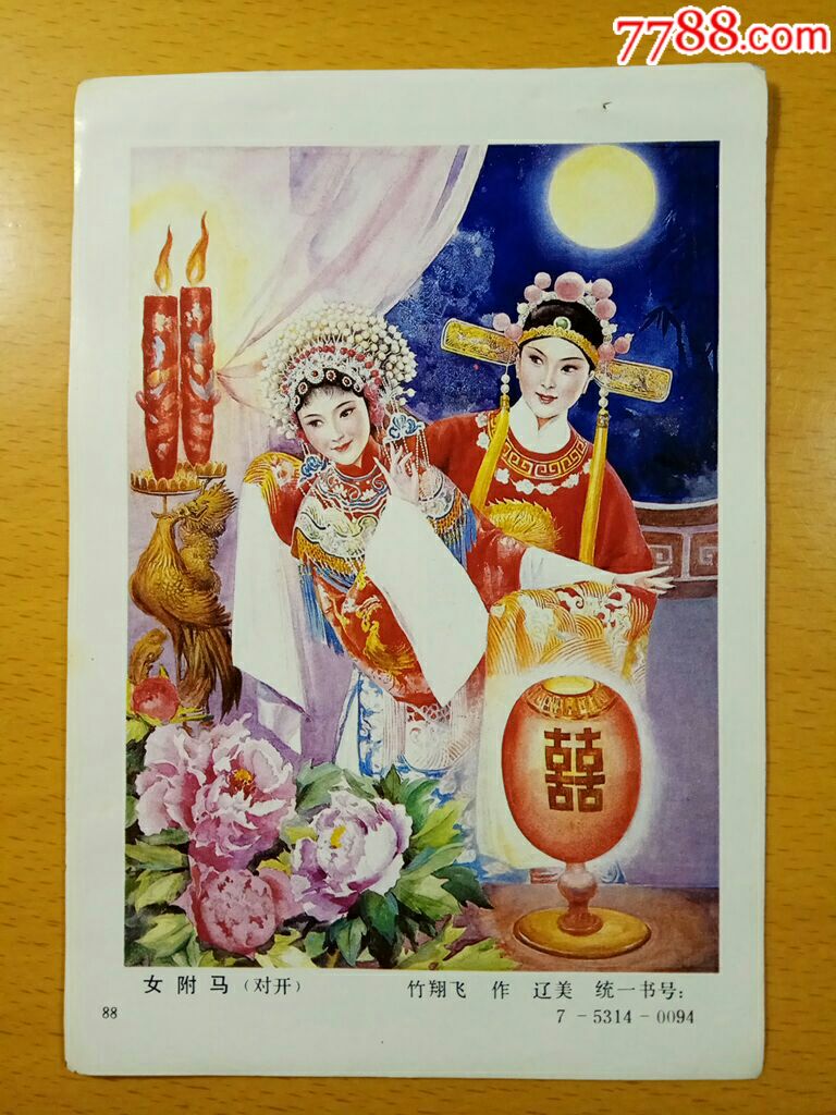 女驸马--竹翔飞作