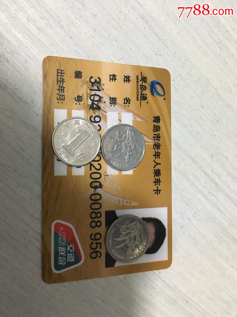 琴岛通青岛市老年人乘车卡