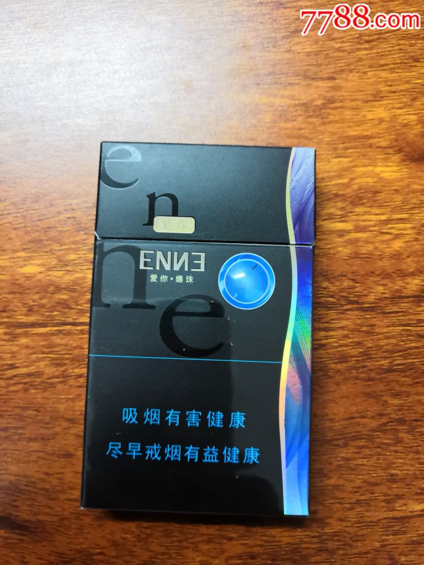 爱你爆珠(细支非卖品)