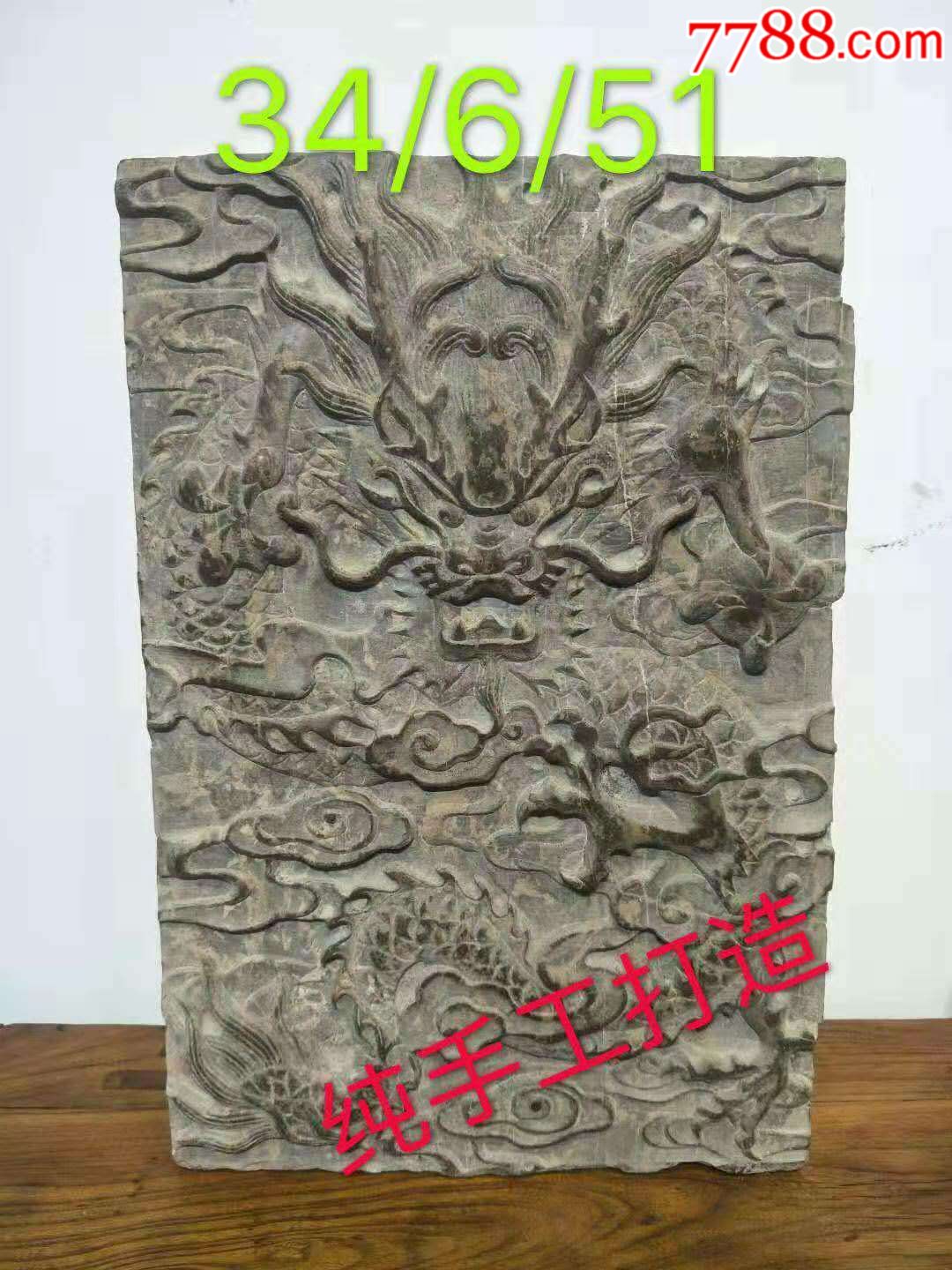 青石龙文老石板一块纯手工雕刻包浆浑厚品相尺寸如图