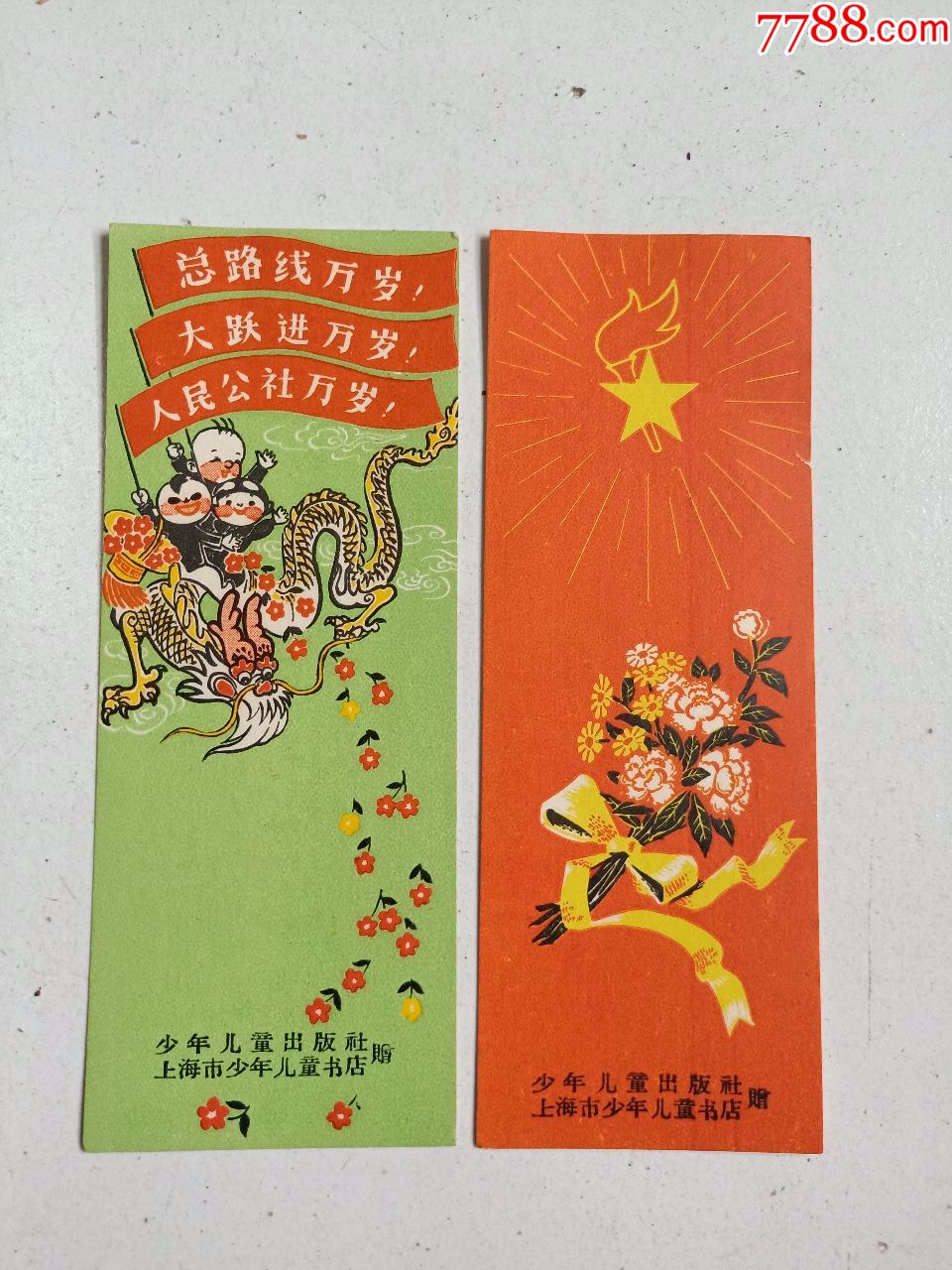 上海市少年儿童书店赠(书签2枚)
