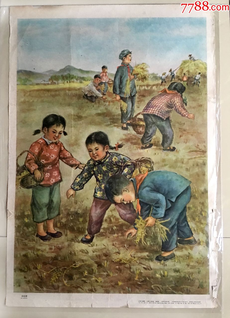 拾稻穗,50年代(稀缺品种,全国存世量极少,上海,8.5品以上.