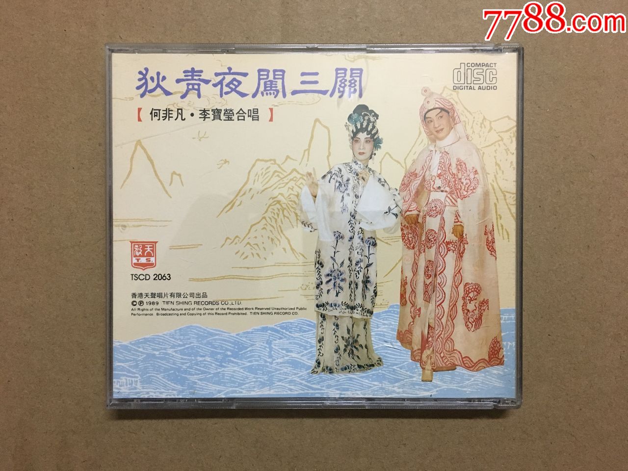 粤曲粤剧狄青夜闯三关何非凡李宝莹hk版