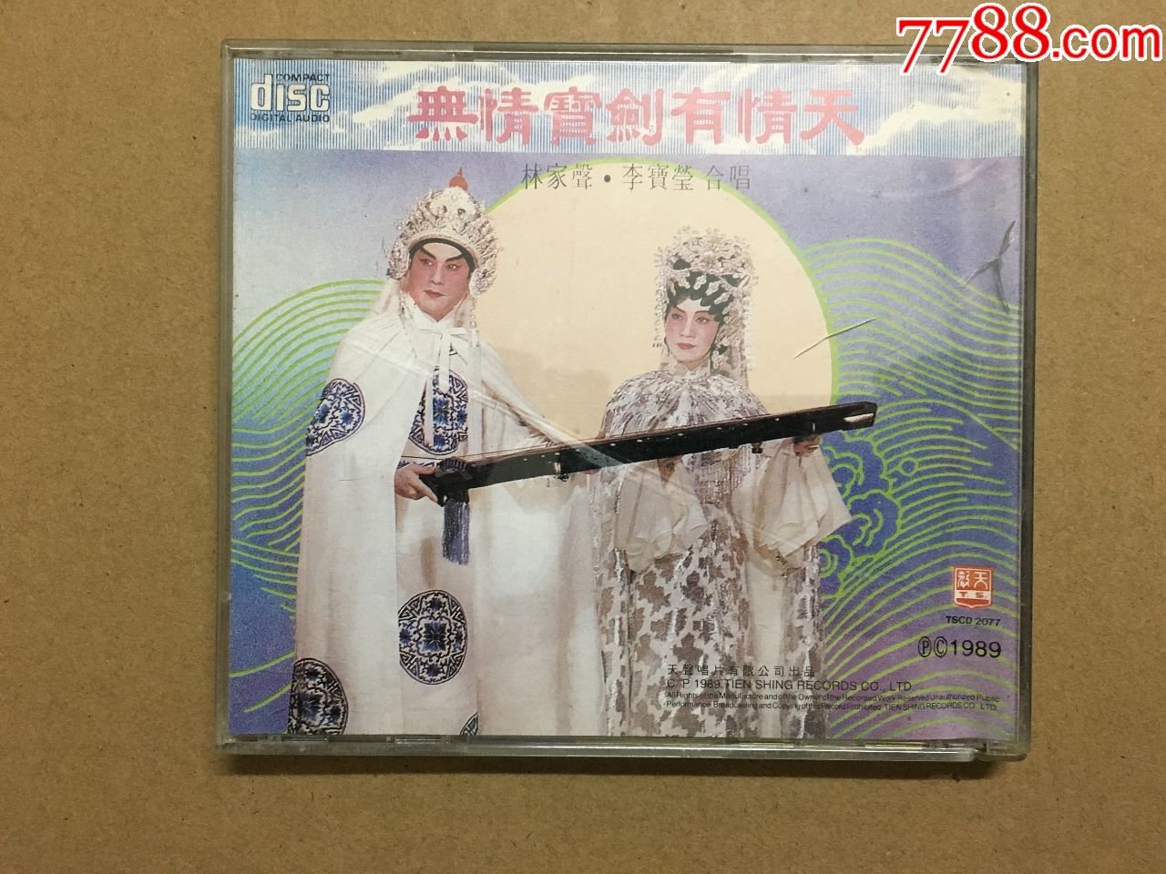粤曲粤剧无情宝剑有情天李宝莹林家声hk版