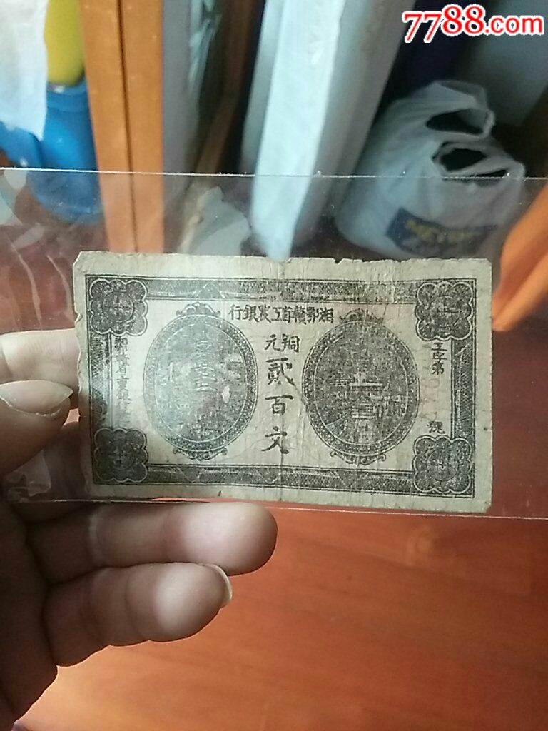 苏区币
