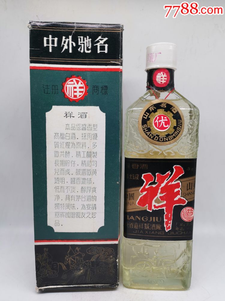 山东名酒/80年代54度酱香型(祥酒)_价格10元_第3张