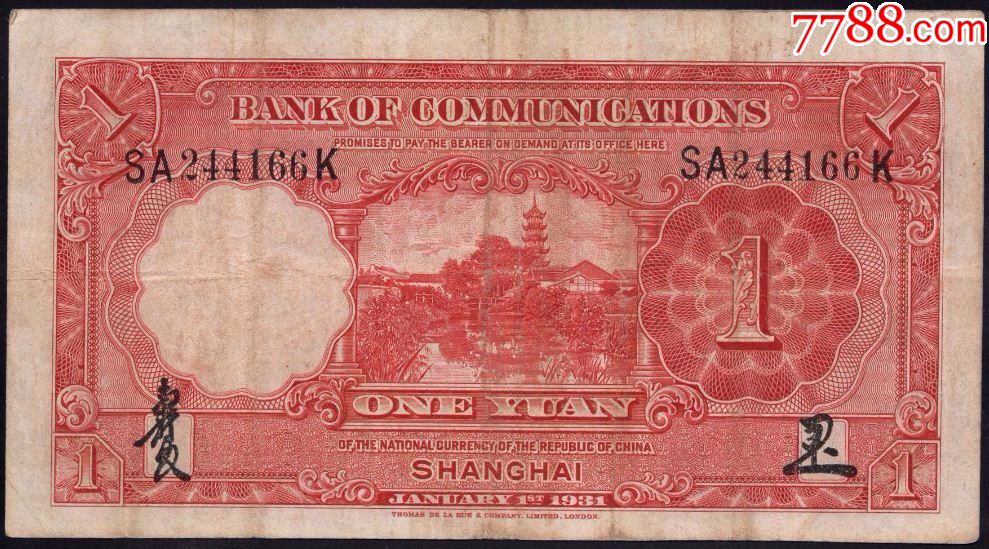 交通银行民国二十年德纳罗一元SAK